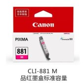 佳能（Canon） CLI-881 M 红色墨盒