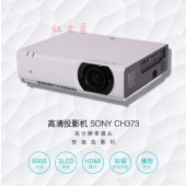 索尼（SONY）VPL-CH373 投影仪 投影机办公（超高清WUXGA 5000流明 HDMI）